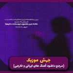 دانلود آهنگ ترپ استار از خلوت و عرفان و تتلو و حصین و مسلک و علی سورنا “ریمیکس رپی”
